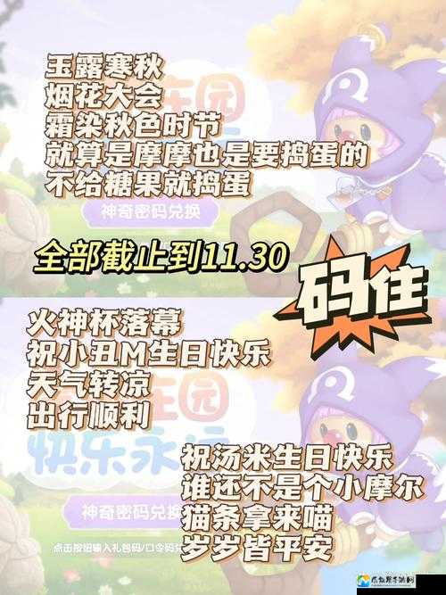 🔥5月13日摩尔庄园手游神奇密码速领！限时兑换福利亲测必看！